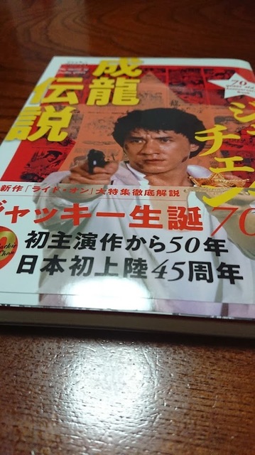 ㊵ジャッキー・チェン生誕70年アニバーサリー情報: ジャッキー